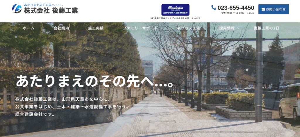 株式会社 後藤工業はヤバい？口コミ評判を紹介