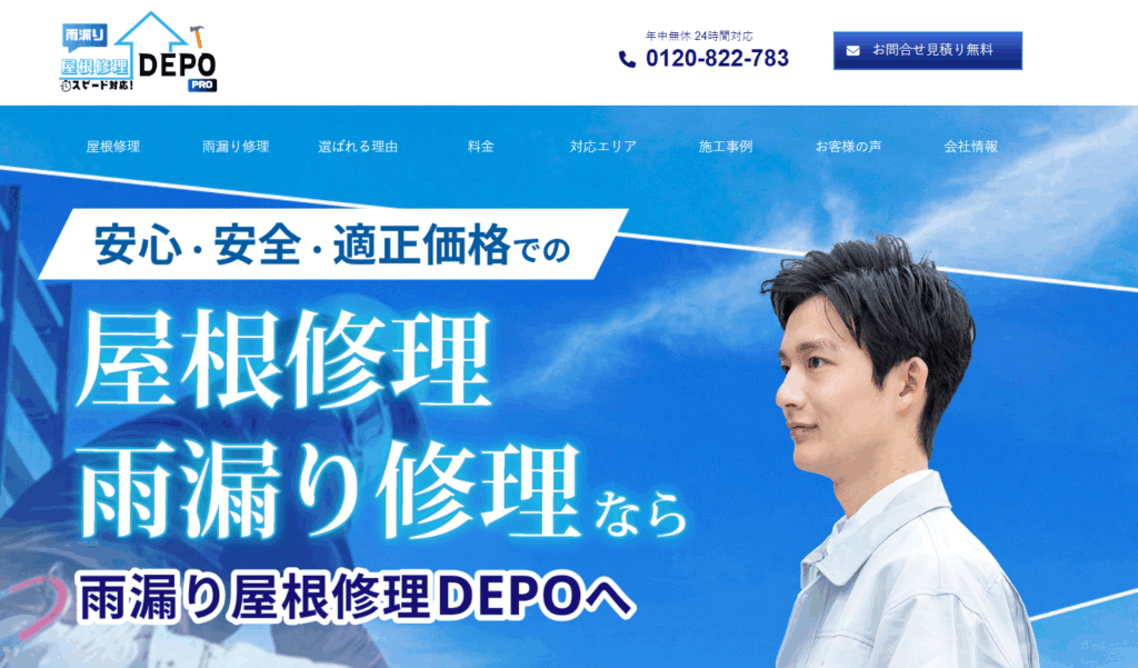 GSOホールディングス株式会社（雨漏り屋根修理DEPO）はヤバい？口コミ評判を紹介