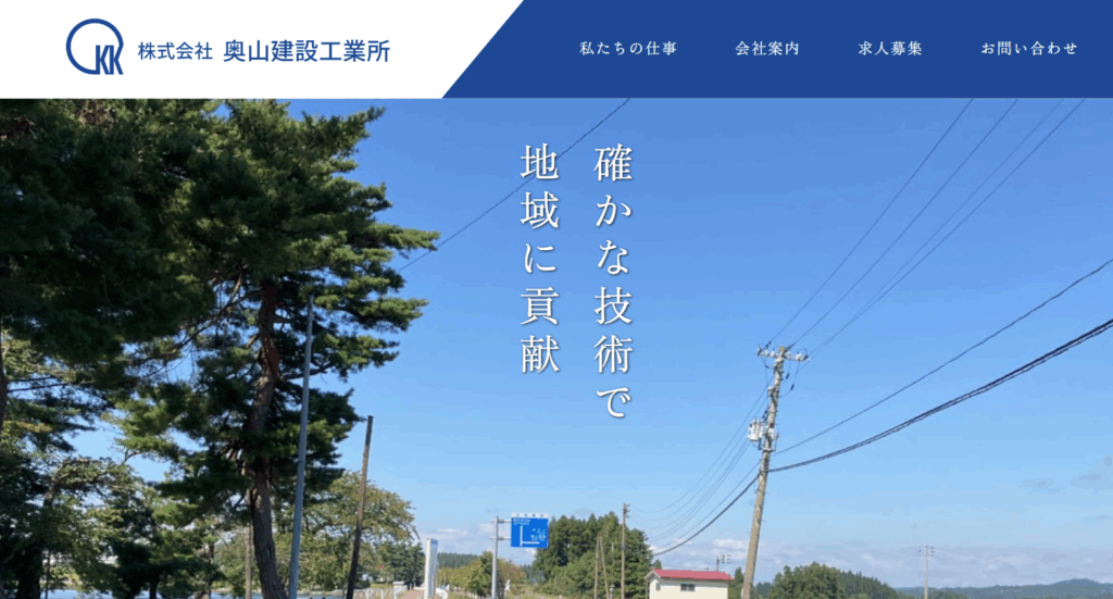 株式会社 奥山建設工業所はヤバい？口コミ評判を紹介