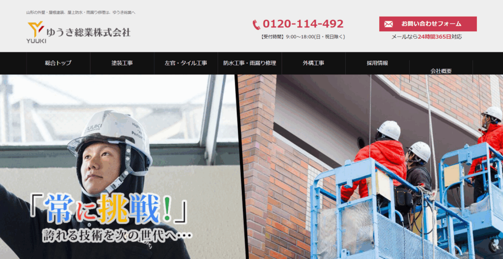 ゆうき総業株式会社はヤバい？口コミ評判を紹介
