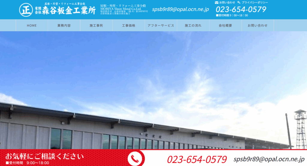 有限会社 森谷板金工業所はヤバい？口コミ評判を紹介