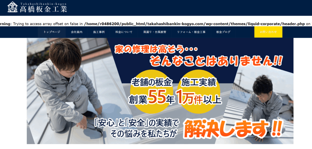 株式会社 高橋板金工業はヤバい？口コミ評判を紹介