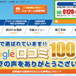 川洋建装株式会社の口コミ評判