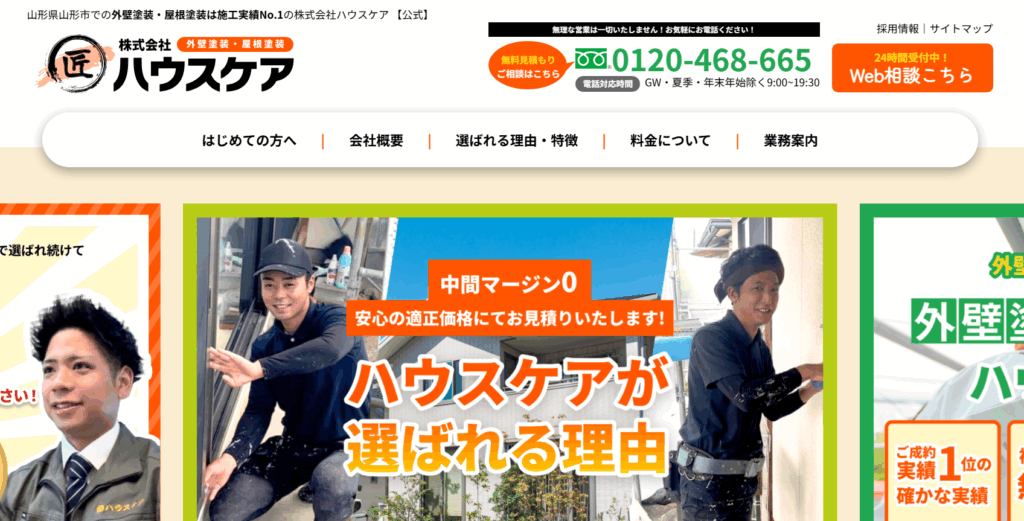 株式会社 ハウスケアはヤバい？口コミ評判を紹介