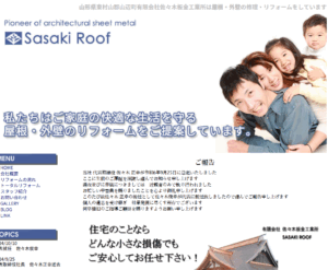 有限会社 佐々木板金工業所