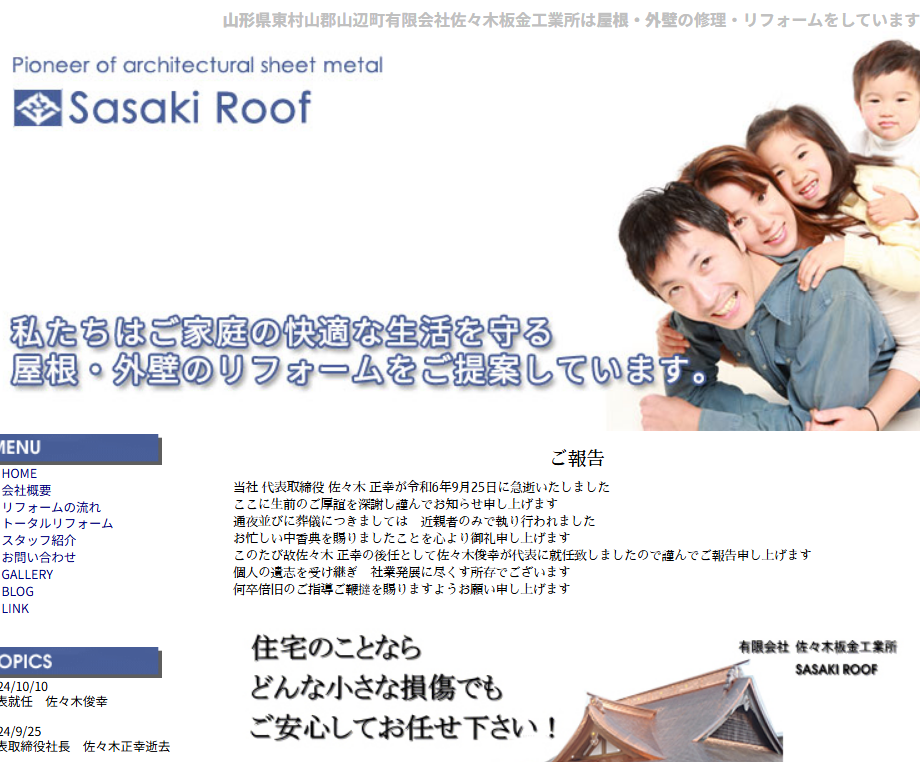 有限会社 佐々木板金工業所はヤバい？口コミ評判を紹介