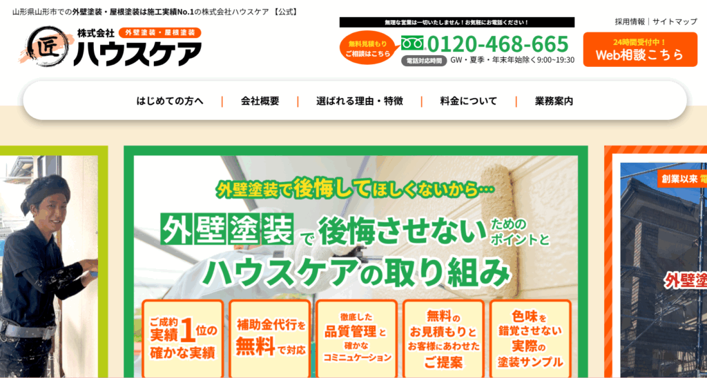 株式会社ハウスケアはヤバい？口コミ評判を紹介