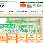 株式会社ハウスケアはヤバい?口コミ評判を紹介