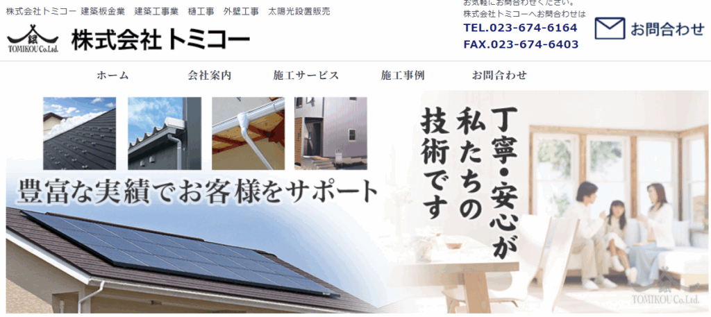株式会社トミコー（旧 富樫工業）はヤバい？口コミ評判を紹介