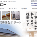 株式会社トミコー(旧 富樫工業)はヤバい?口コミ評判を紹介