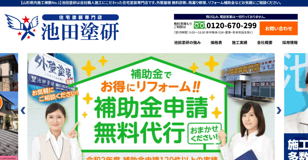 株式会社IKEDA（池田塗研）はヤバい？口コミ評判を紹介