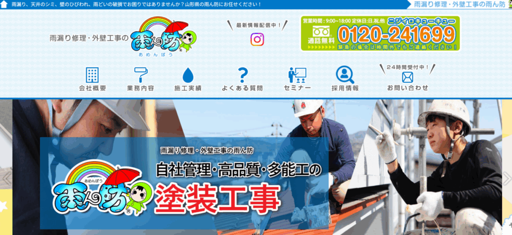 雨漏り修理・外壁工事の雨ん防（あめんぼう）はヤバい？口コミ評判を紹介