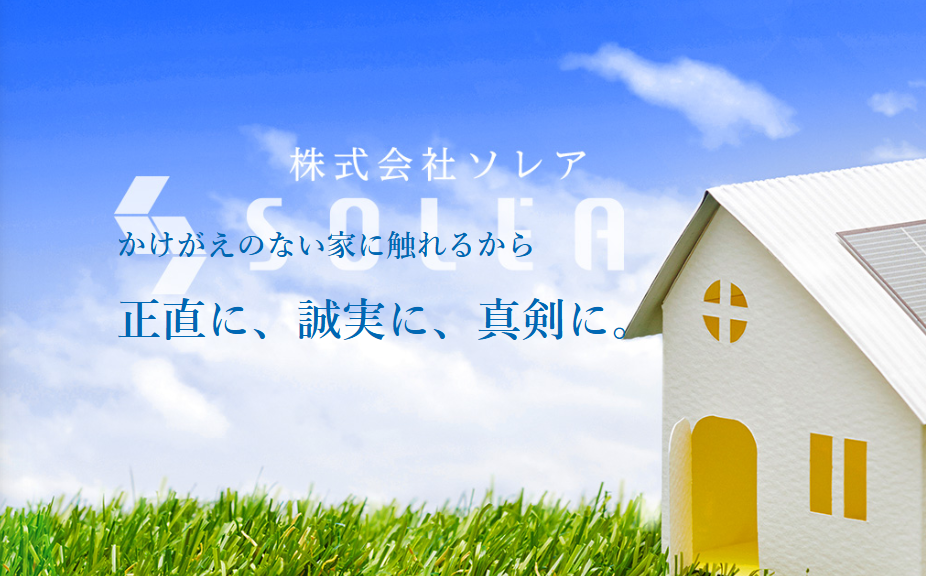 株式会社ソレアの口コミ評判