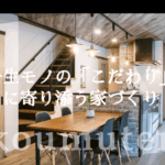 株式会社阿部工務店はヤバい?口コミ評判を紹介