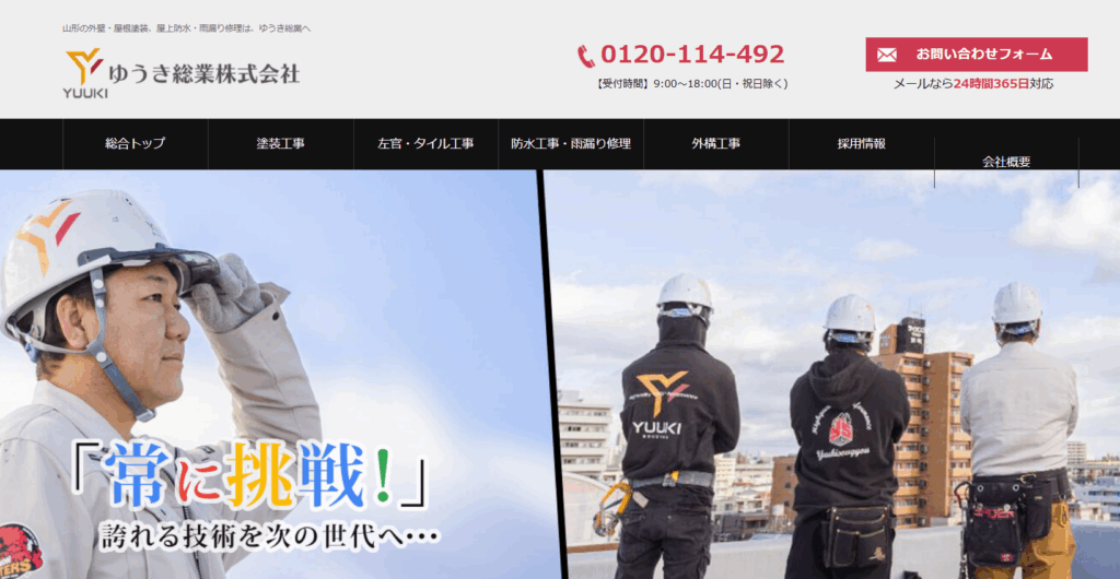 ゆうき総業株式会社はヤバい？口コミ評判を紹介