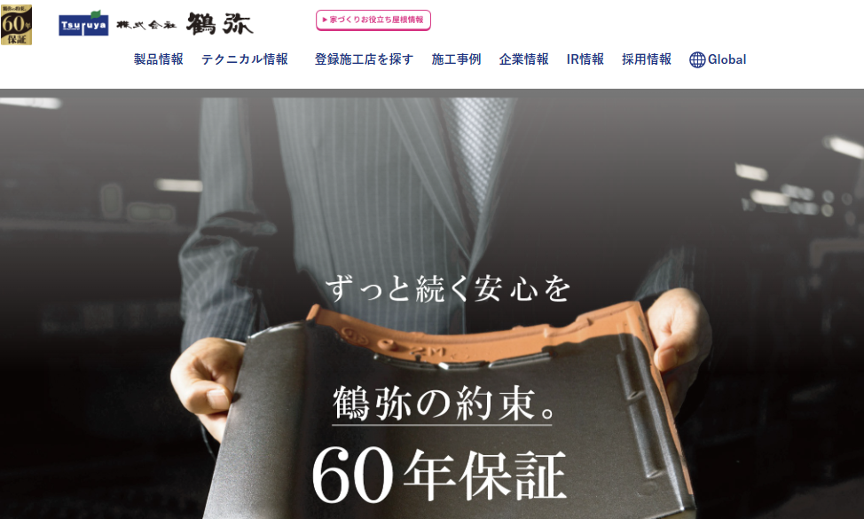 株式会社 鶴弥の口コミ評判