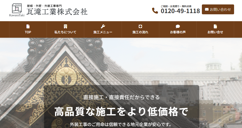 瓦滝工業株式会社の口コミ評判