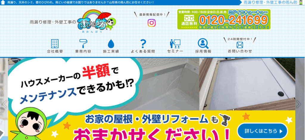 雨漏り修理・外壁工事の雨ん防（運営：ゆうき総業株式会社）はヤバい？口コミ評判を紹介