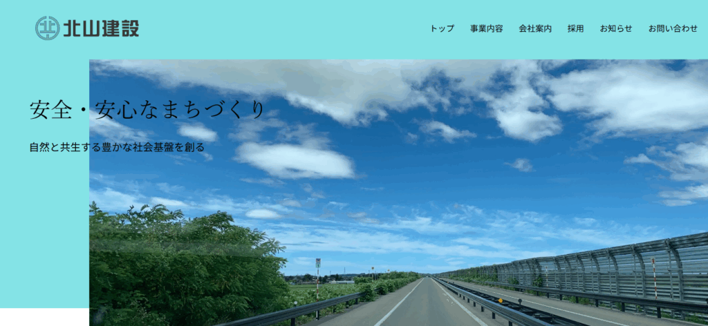 株式会社 北山建設はヤバい？口コミ評判を紹介