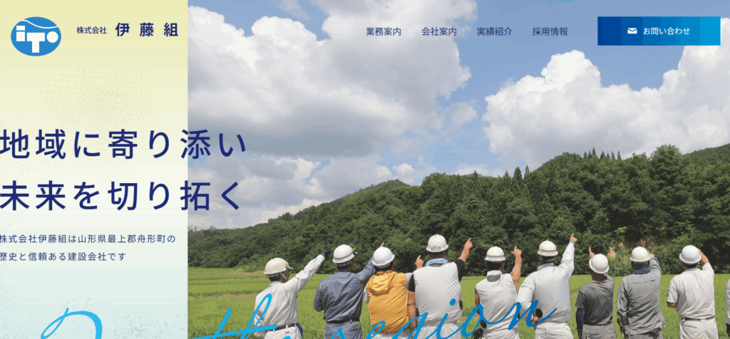 株式会社 伊藤組はヤバい？口コミ評判を紹介