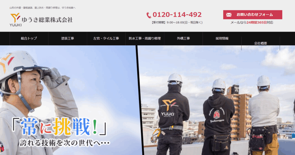 ゆうき総業株式会社はヤバい？口コミ評判を紹介