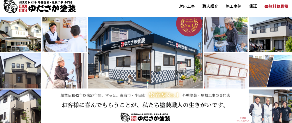 有限会社湯田坂塗装の口コミ評判