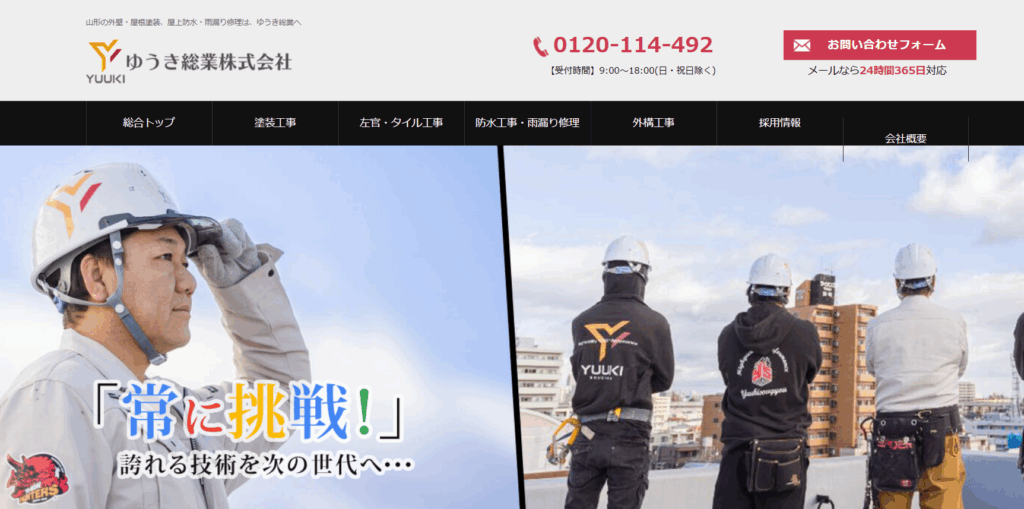 ゆうき総業株式会社はヤバい？口コミ評判を紹介