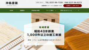 沖島塗装