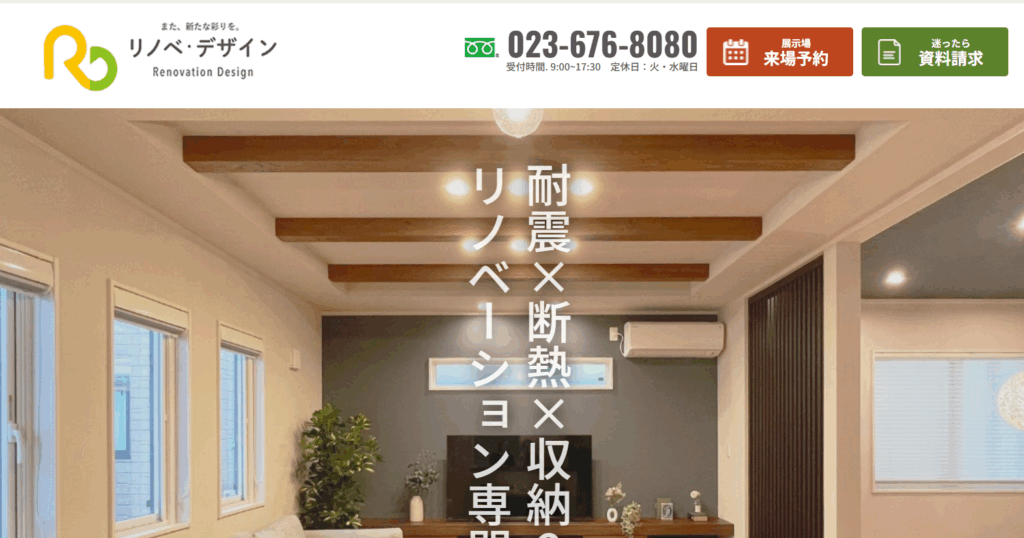 リノベ・デザイン 山形店はヤバい？口コミ評判を紹介