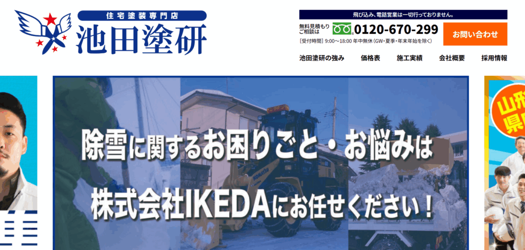 株式会社IKEDA（池田塗研）はヤバい？口コミ評判を紹介
