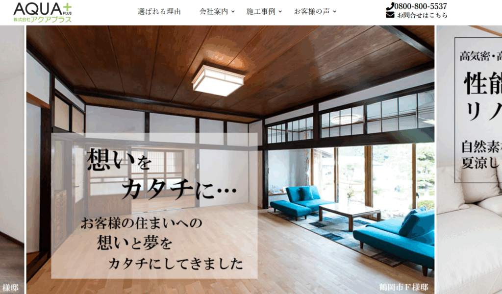 株式会社アクアプラスはヤバい？口コミ評判を紹介