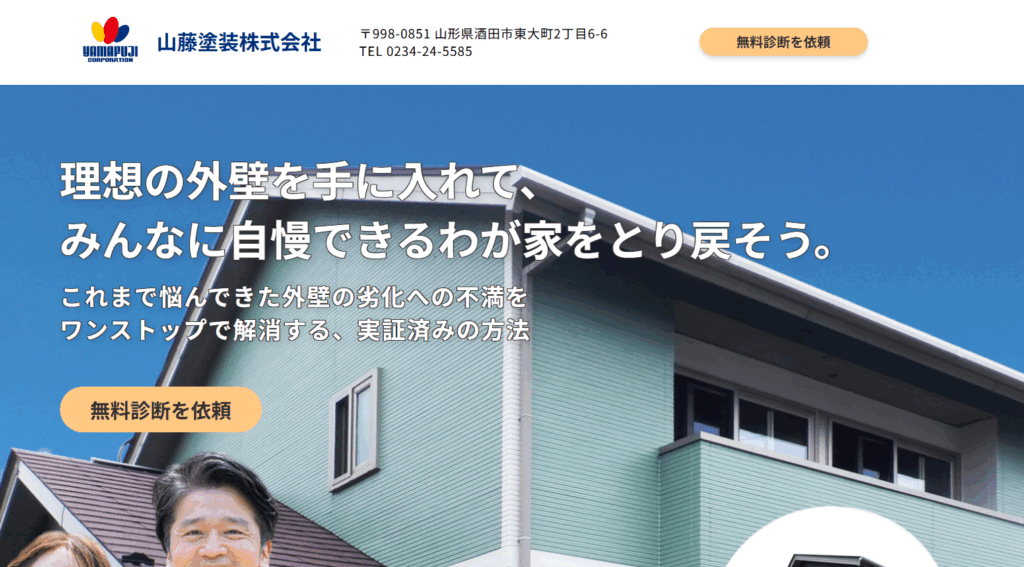 山藤塗装株式会社はヤバい？口コミ評判を紹介