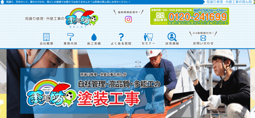雨漏り修理・外壁工事の雨ん防（あめんぼう）はヤバい？口コミ評判を紹介