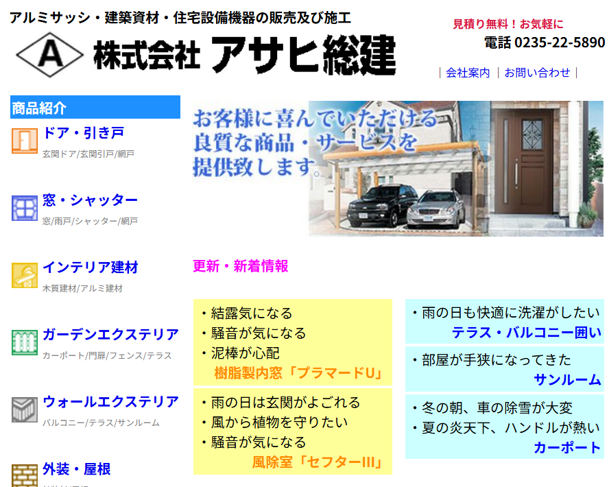 株式会社アサヒ住宅はヤバい？口コミ評判を紹介