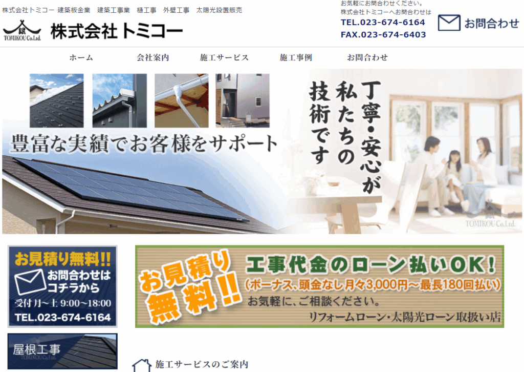 株式会社トミコー（旧 富樫工業）はヤバい？口コミ評判を紹介