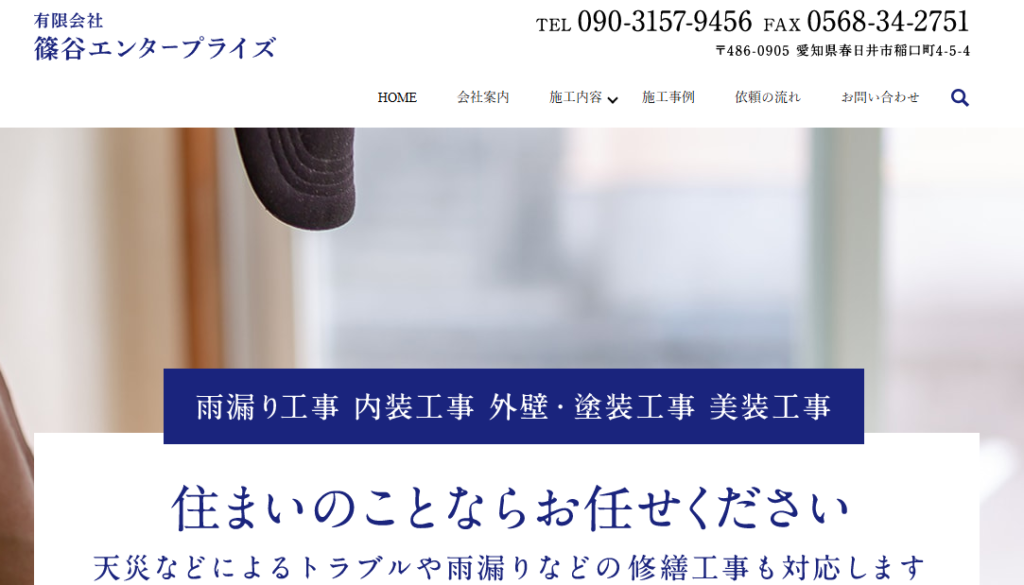 有限会社篠谷エンタープライズの口コミ評判