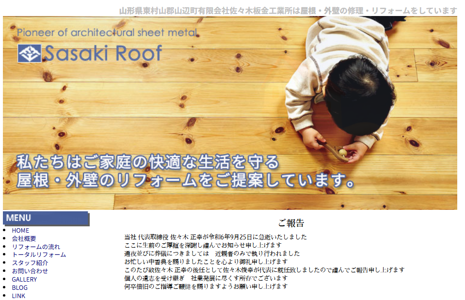 有限会社佐々木板金工業はヤバい？口コミ評判を紹介