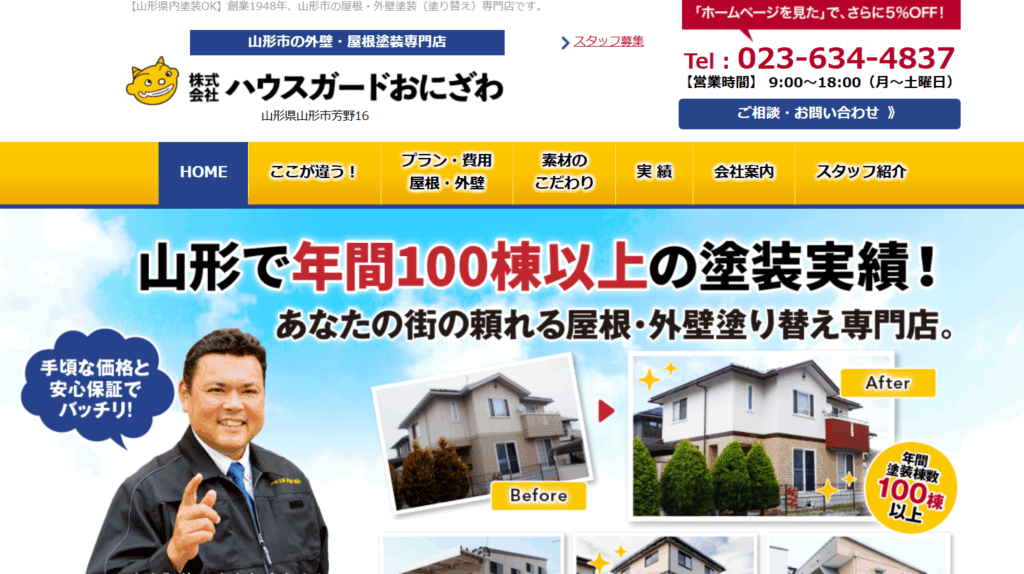 株式会社ハウスガードおにざわ（鬼澤塗装店）はヤバい？口コミ評判を紹介