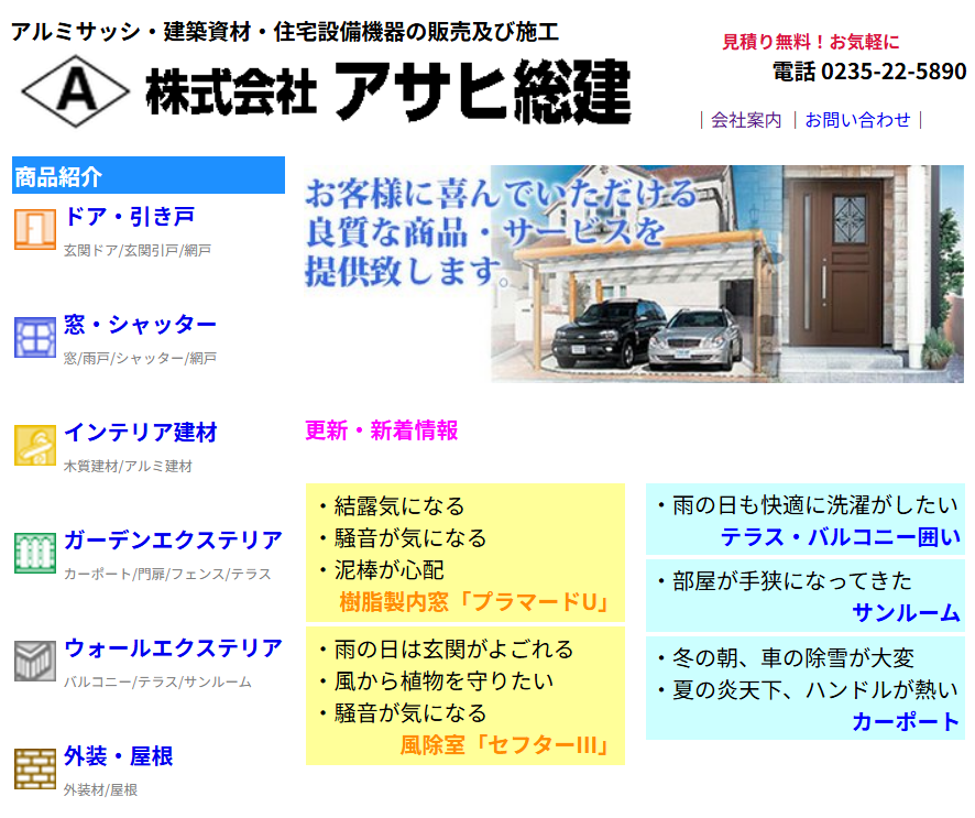株式会社アサヒ住宅はヤバい？口コミ評判を紹介