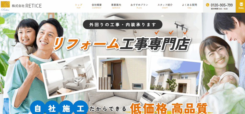 株式会社RETICE（レイティス）はヤバい？口コミ評判を紹介