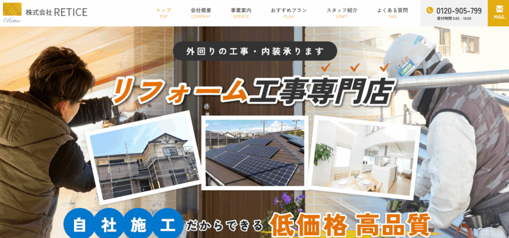 株式会社RETICE（レイティス）はヤバい？口コミ評判を紹介