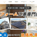 株式会社RETICE(レイティス)はヤバい?口コミ評判を紹介