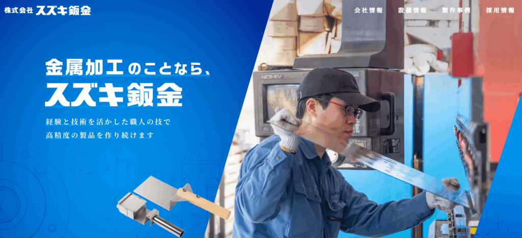 有限会社 鈴木板金工業所はヤバい？口コミ評判を紹介