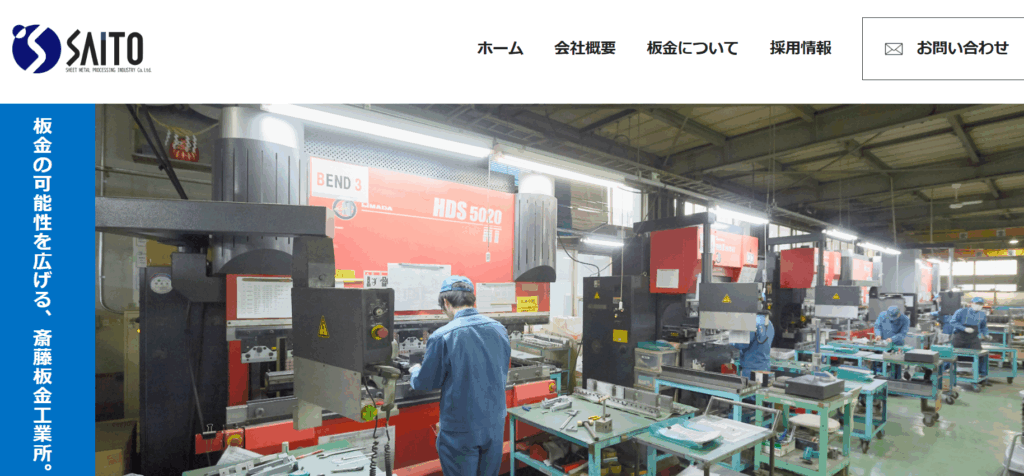 株式会社 斎藤板金はヤバい？口コミ評判を紹介