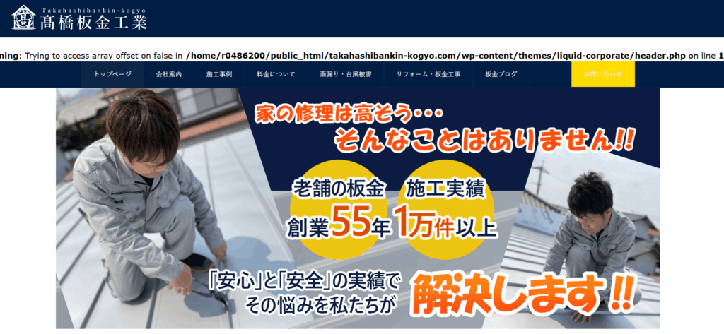有限会社 高橋板金工業所はヤバい？口コミ評判を紹介
