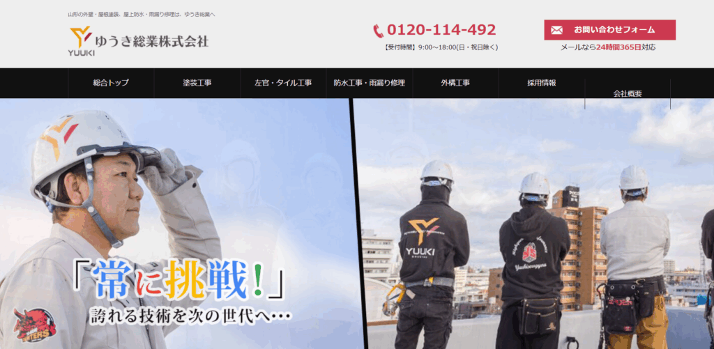 ゆうき総業株式会社はヤバい？口コミ評判を紹介