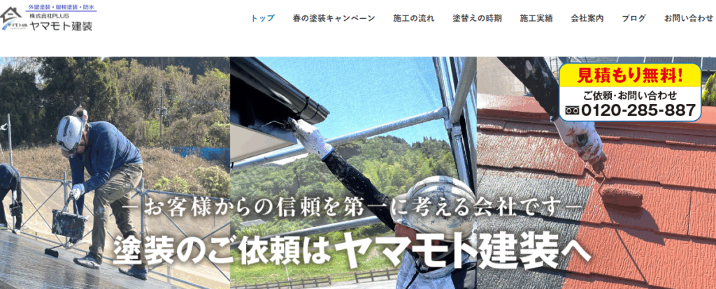 ヤマモト建装の口コミ評判