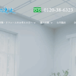 株式会社たなか建装の口コミ評判