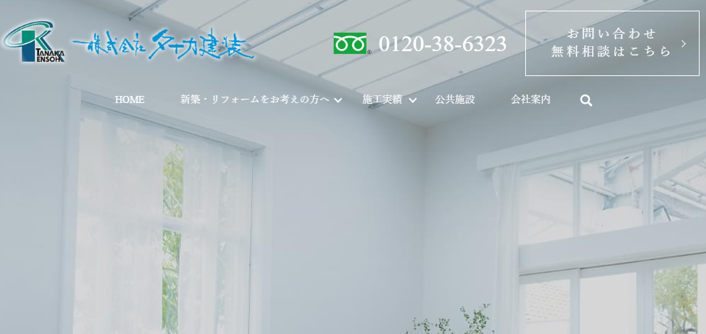 株式会社たなか建装の口コミ評判