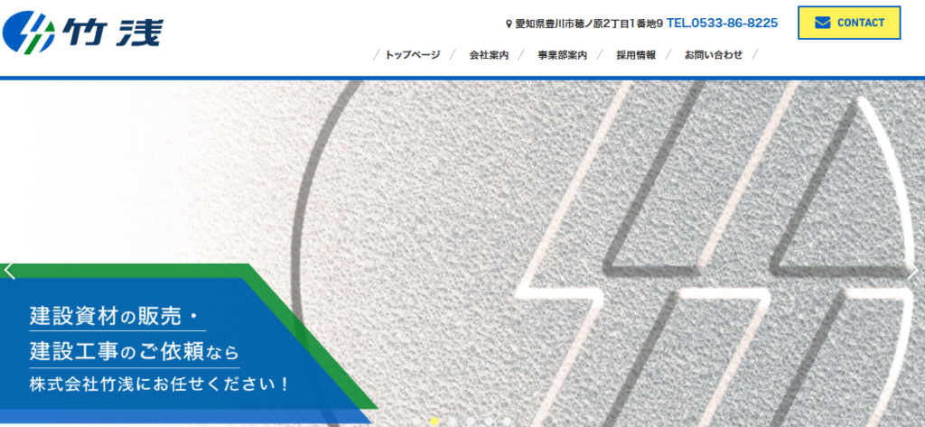 株式会社竹淺の口コミ評判